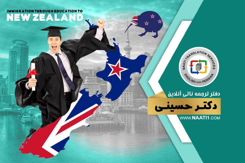 immigration-through-education-to-new-zealand